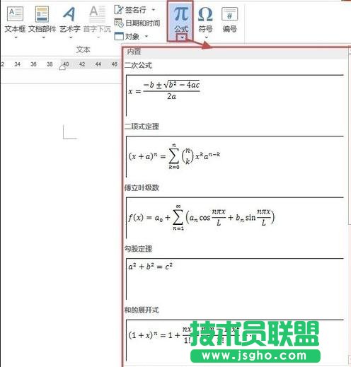 Word2013怎么插入和編輯公式