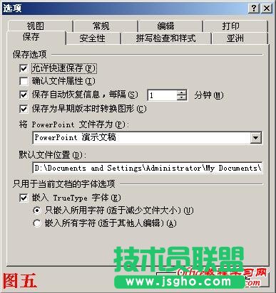 PowerPoint如何帶走自己的字體