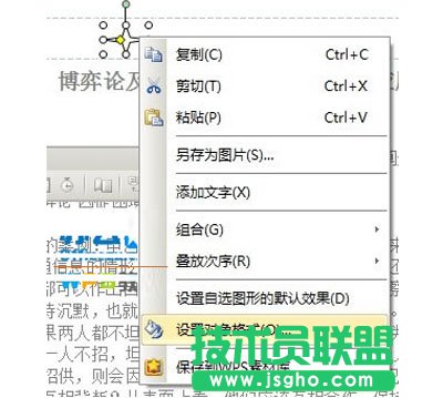 WPS文字中如何制作個(gè)性化頁眉頁腳