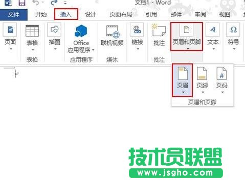 Word2013如何插入頁眉并調(diào)整頁眉高度 三聯(lián)