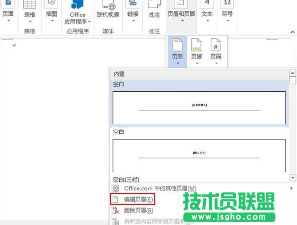 Word2013如何插入頁眉并調(diào)整頁眉高度