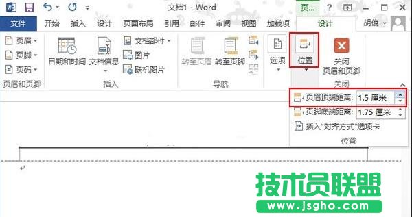 Word2013如何插入頁眉并調(diào)整頁眉高度