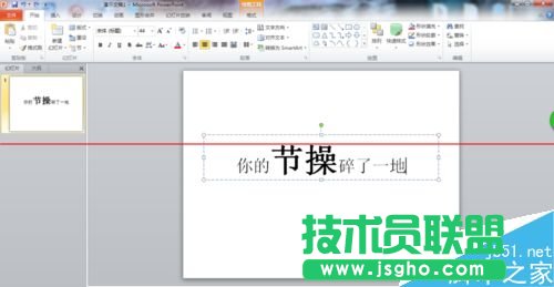 PPT文字破碎效果怎么制作？