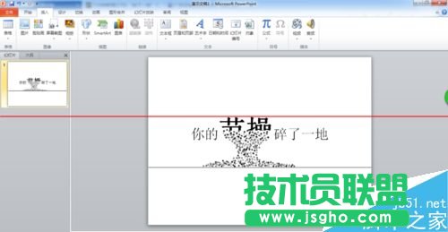 PPT文字破碎效果怎么制作？