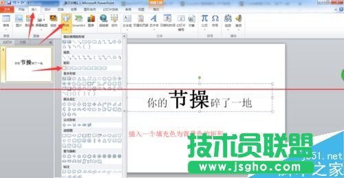 PPT文字破碎效果怎么制作？