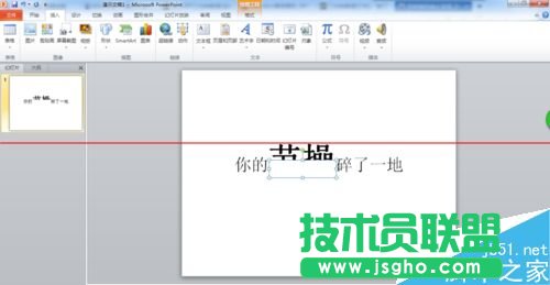 PPT文字破碎效果怎么制作？