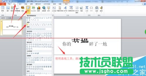 PPT文字破碎效果怎么制作？