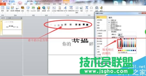 PPT文字破碎效果怎么制作？