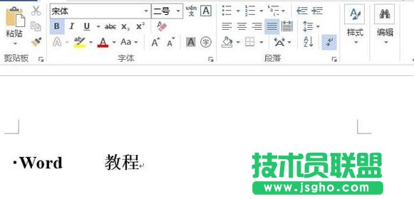 Word2013怎么修改文字樣式