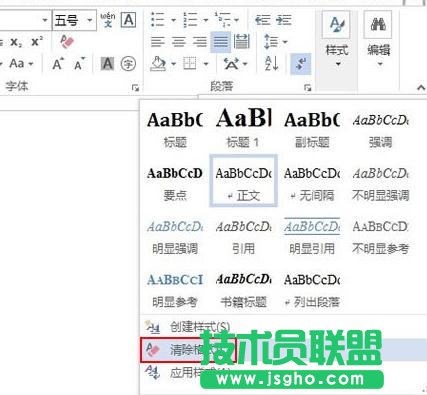 Word2013怎么修改文字樣式