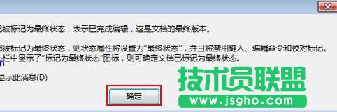 怎么把word2013文檔設(shè)置為最終版本