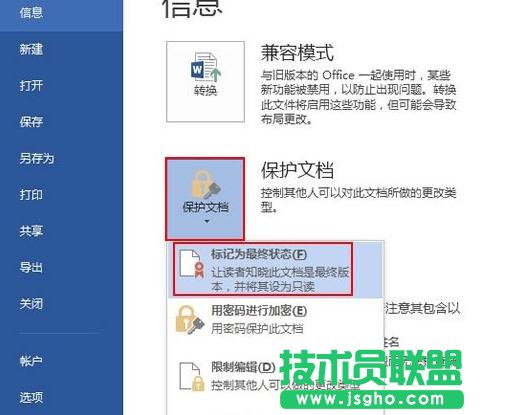 怎么把word2013文檔設(shè)置為最終版本 三聯(lián)