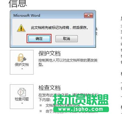 怎么把word2013文檔設(shè)置為最終版本