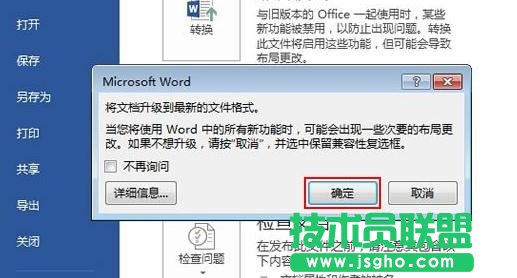 怎么把word2013文檔設(shè)置為最終版本