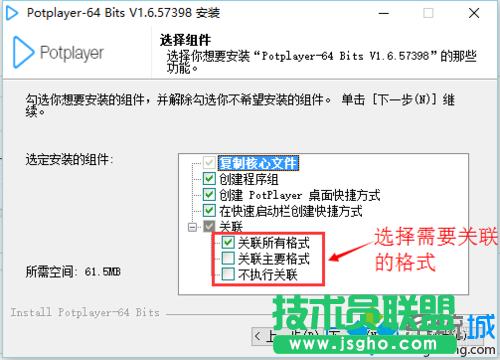 win10系統(tǒng)下載安裝potplayer的步驟5