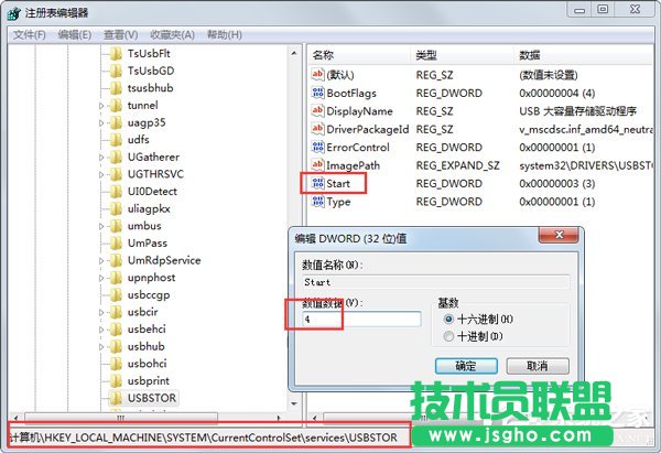 Win7系統(tǒng)怎么禁止使用U盤？