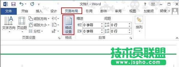 怎么在Word2013中制作語文作文稿紙