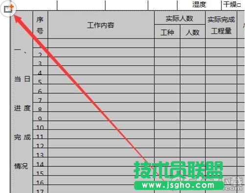 word中表格怎么調(diào)整?word中表格調(diào)整方法揭曉