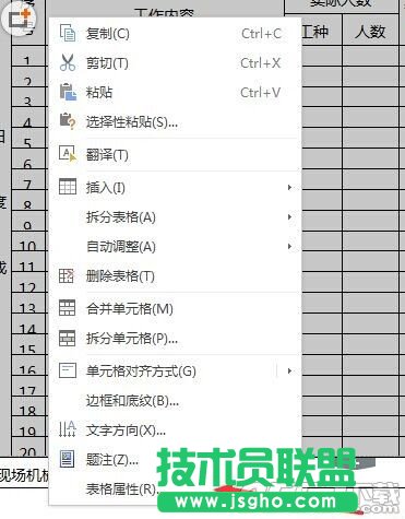 word中表格怎么調(diào)整?word中表格調(diào)整方法揭曉