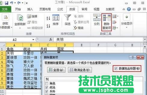 excel表格中如何刪除重復(fù)項