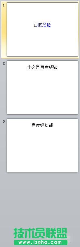 office2010的PPT怎么自定義播放