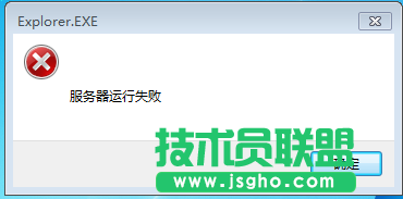 explorer.exe服務(wù)器運(yùn)行失敗如何解決 三聯(lián)