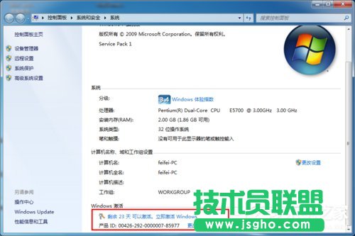 如何激活Windows7系統(tǒng)？激活Windows7的方法和步驟