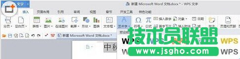 word怎么制作漂亮的空心字體?word制作漂亮空心字體方法