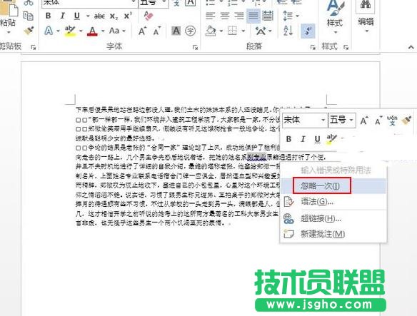 Word2013中的波浪線如何刪除