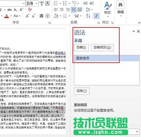 Word2013中的波浪線如何刪除