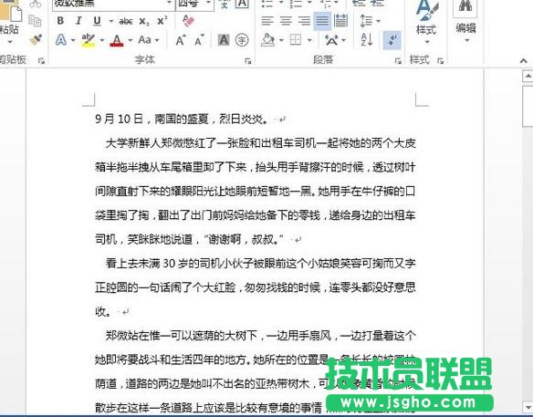 Word2013中的波浪線如何刪除