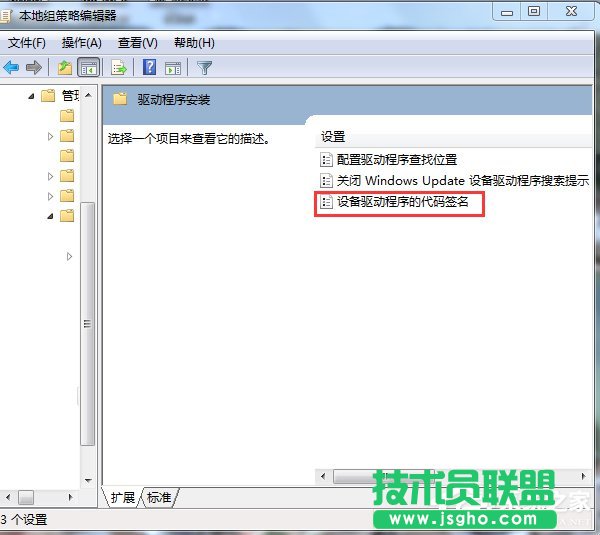 Win7禁用驅(qū)動(dòng)程序簽名強(qiáng)制的方法