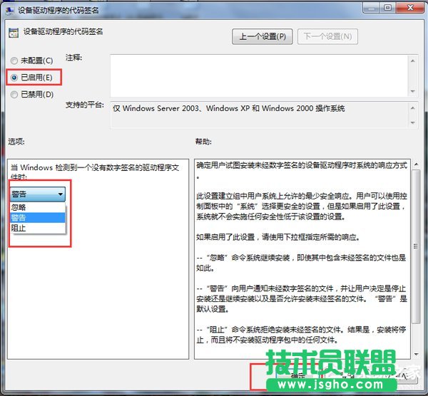 Win7禁用驅(qū)動(dòng)程序簽名強(qiáng)制的方法