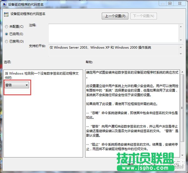 Win7禁用驅(qū)動(dòng)程序簽名強(qiáng)制的方法