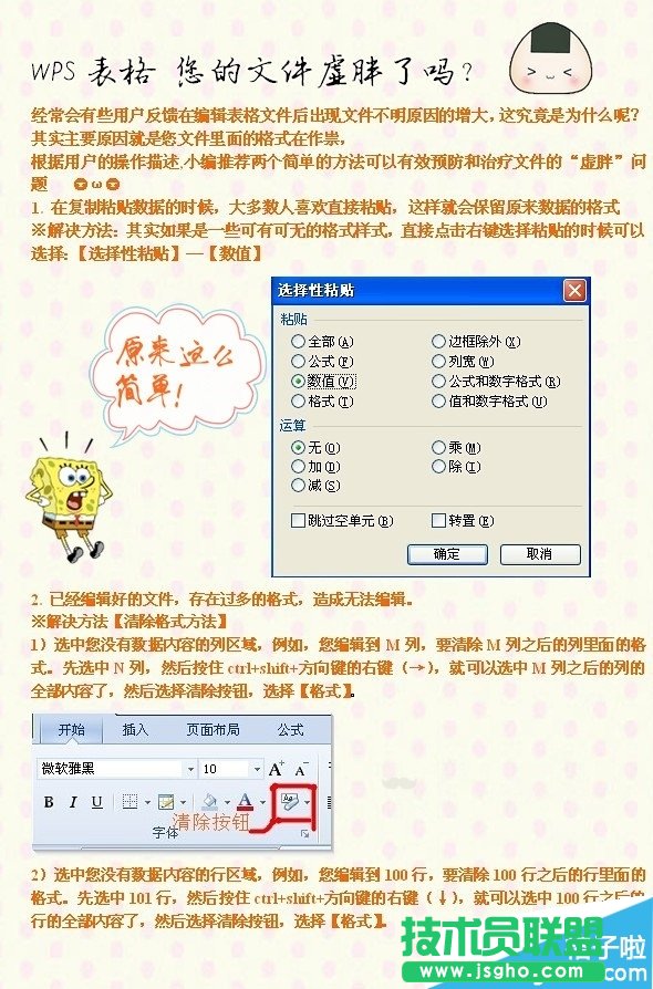 為什么wps表格編輯完后會變大