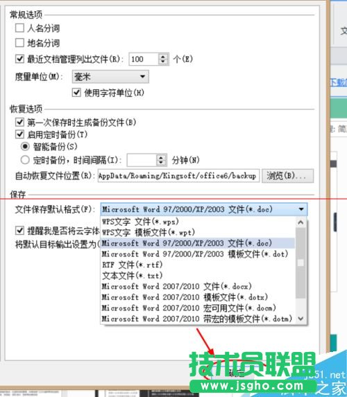 WPS默認(rèn)文件格式怎么修改