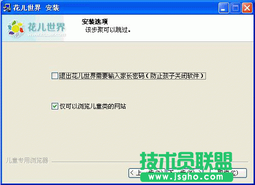 花兒世界安裝教程