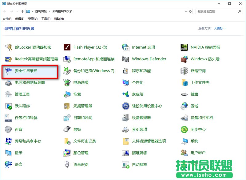 win10關(guān)閉防火墻后如何關(guān)閉通知