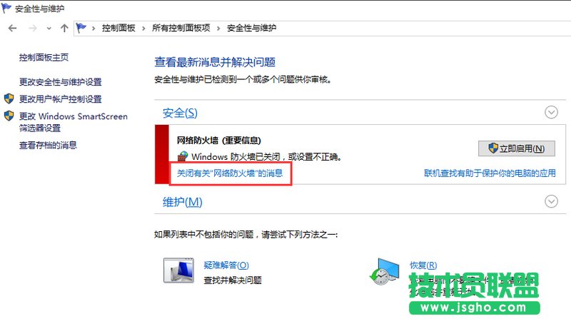 win10關(guān)閉防火墻后如何關(guān)閉通知