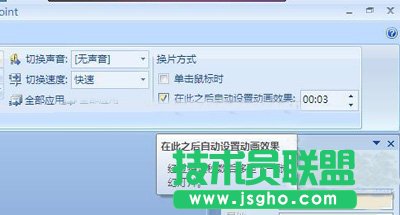 PPT自動(dòng)翻頁播放效果設(shè)置