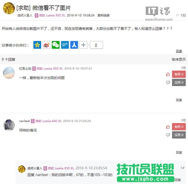 win10 14393.105微信顯示不了圖片是怎么回事？win10最新版看不了微信圖片解決方法