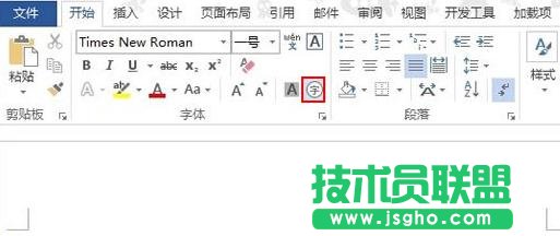 怎么在word2013中制作帶框字符 三聯(lián)