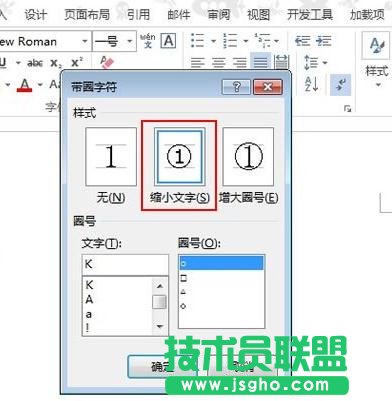 怎么在word2013中制作帶框字符