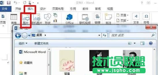 Word2013怎么設(shè)置圖片背景透明 三聯(lián)