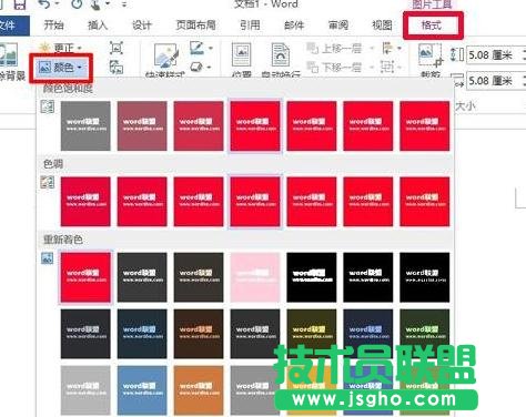 Word2013怎么設(shè)置圖片背景透明