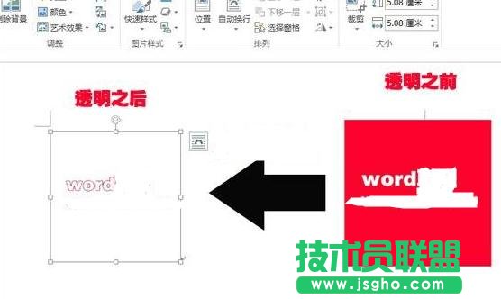 Word2013怎么設(shè)置圖片背景透明