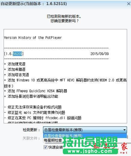 win10系統(tǒng)下potplayer經(jīng)常彈出自動更新提示的解決方法