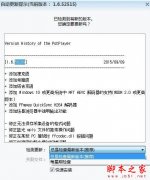 win10系統(tǒng)下potplayer經(jīng)常彈出自動更新提示的解決方法