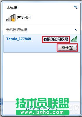 Win7怎么解決電腦無線有限的訪問權(quán)限 三聯(lián)