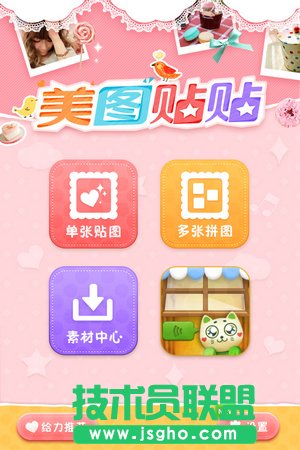 美圖貼貼1.2.0全新蛻變 治愈系素材給你無限正能量 三聯(lián)